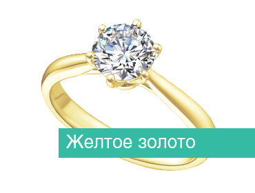 Купить помолвочные кольца из желтого золота